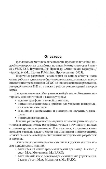 Английский язык. 6 класс. Поурочные разработки к УМК Ю.Е. Ваулиной, Дж. Дули Spotlight. ФГОС