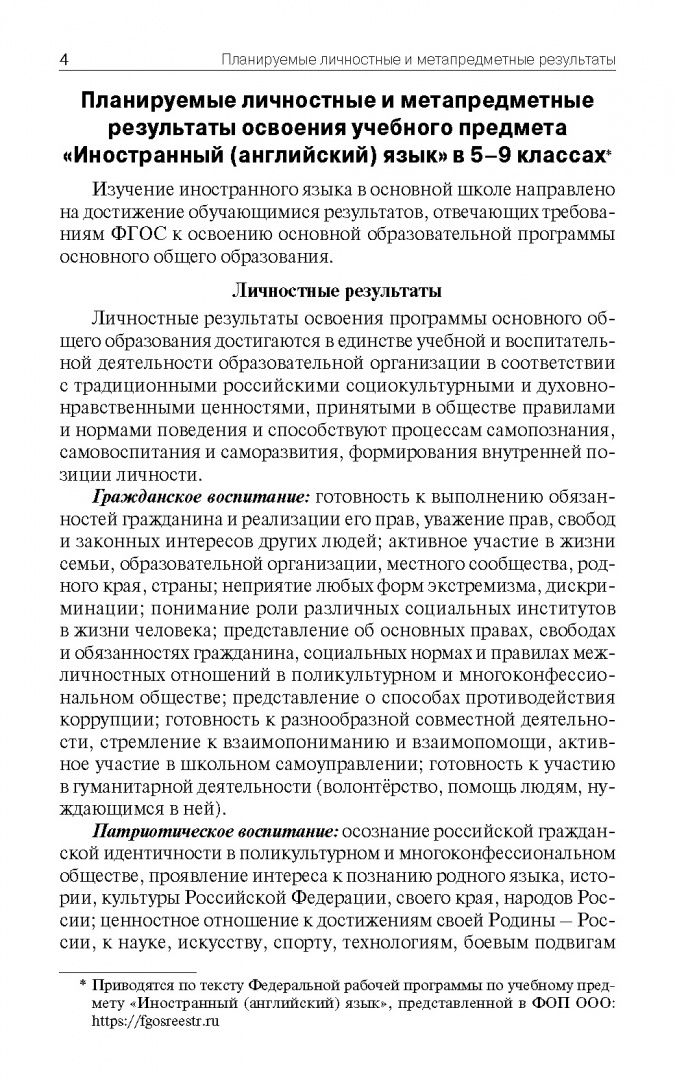 Английский язык. 6 класс. Поурочные разработки к УМК Ю.Е. Ваулиной, Дж. Дули Spotlight. ФГОС
