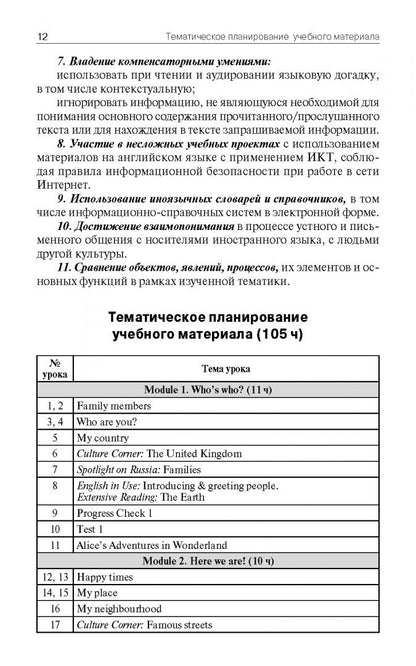 Английский язык. 6 класс. Поурочные разработки к УМК Ю.Е. Ваулиной, Дж. Дули Spotlight. ФГОС