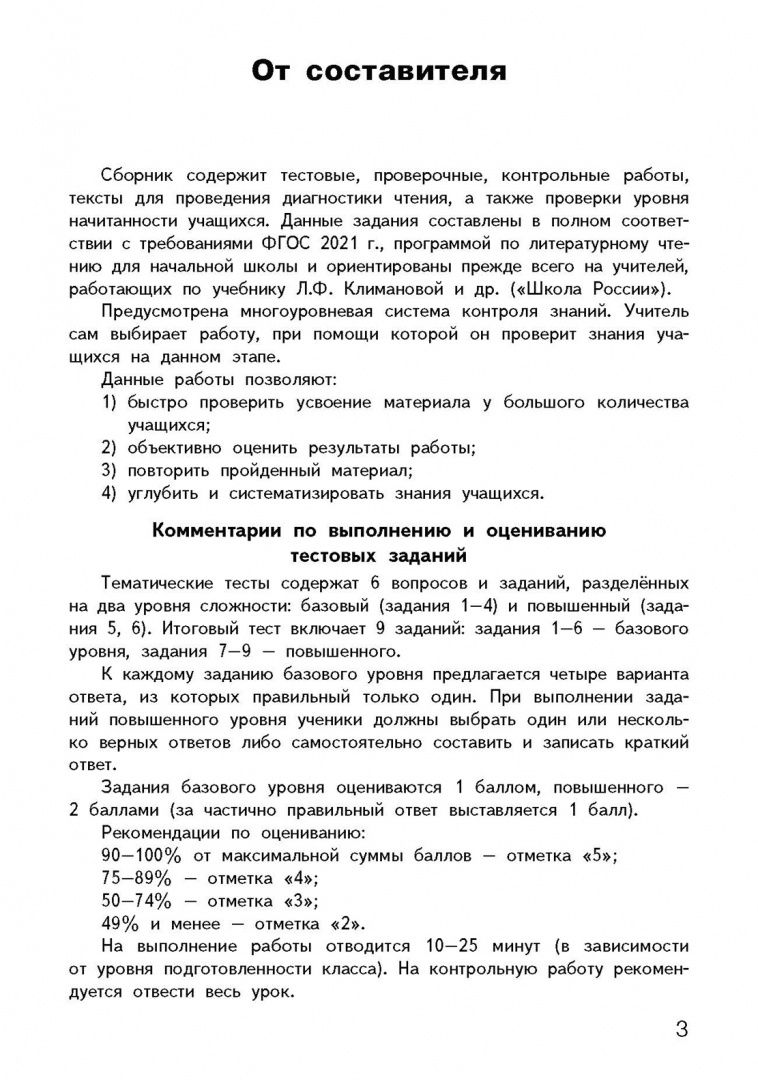 Литературное чтение. 4 класс. Контрольно-измерительные материалы. ФГОС