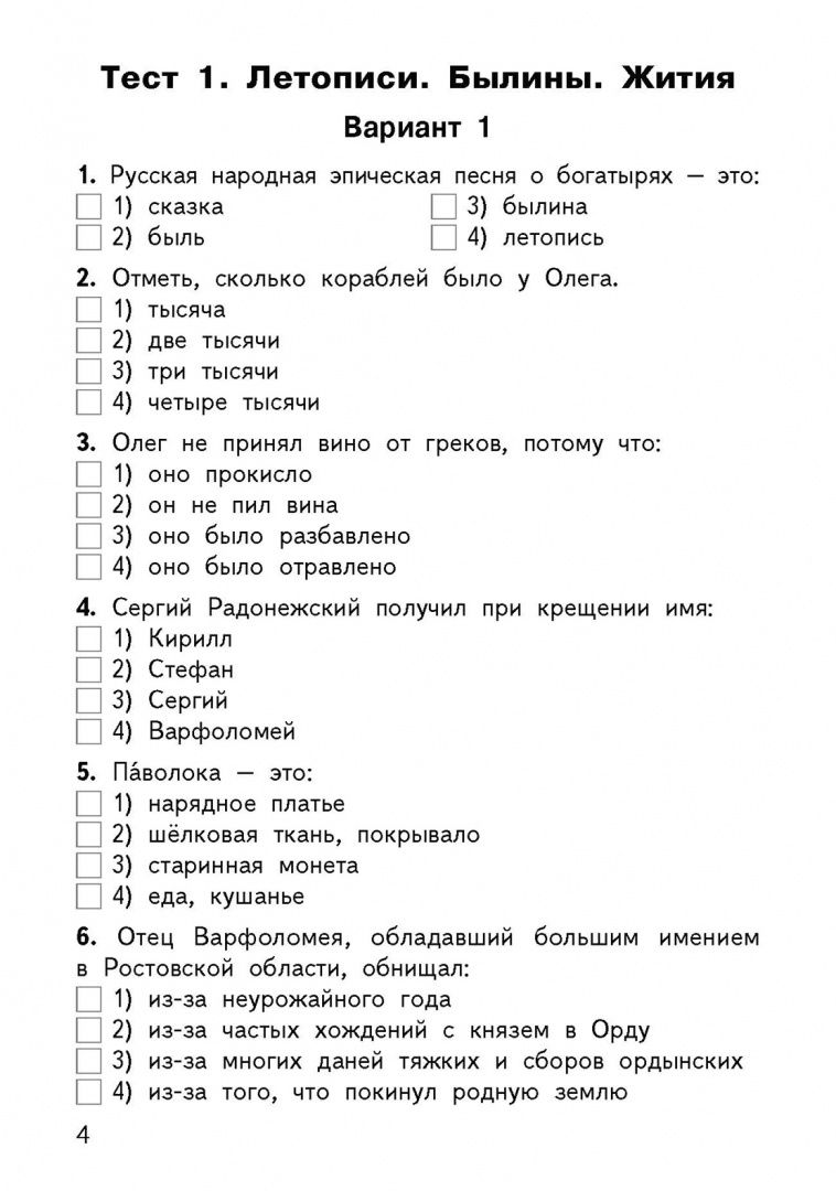 Литературное чтение. 4 класс. Контрольно-измерительные материалы. ФГОС