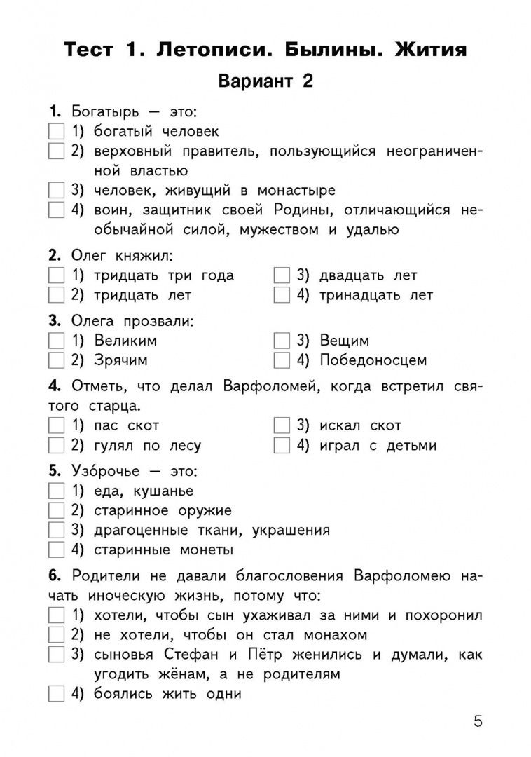 Литературное чтение. 4 класс. Контрольно-измерительные материалы. ФГОС