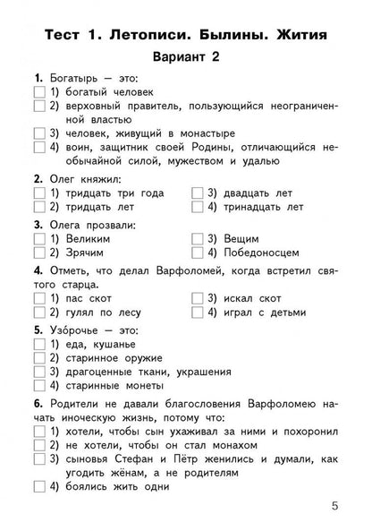 Литературное чтение. 4 класс. Контрольно-измерительные материалы. ФГОС