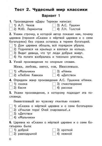 Литературное чтение. 4 класс. Контрольно-измерительные материалы. ФГОС