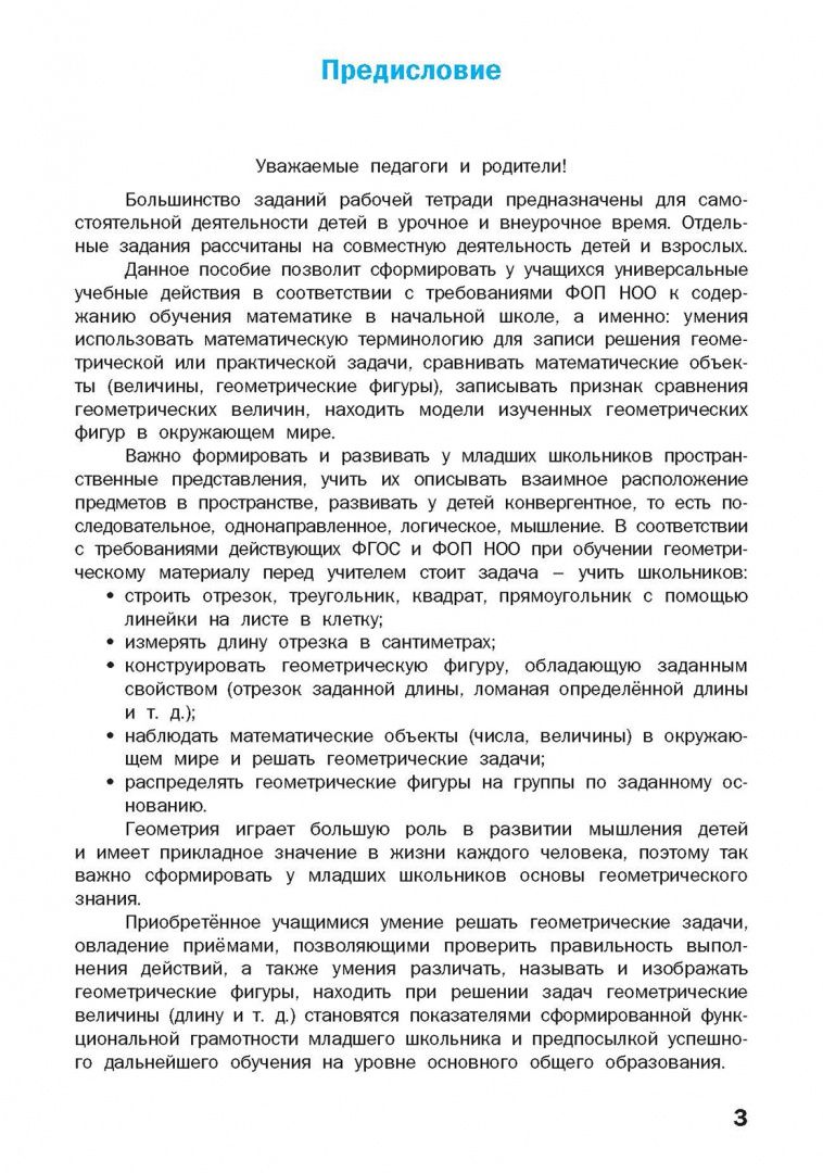 Ольга Горлова: Геометрические задания. 1 класс. Рабочая тетрадь. ФГОС