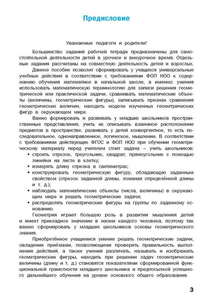 Ольга Горлова: Геометрические задания. 1 класс. Рабочая тетрадь. ФГОС