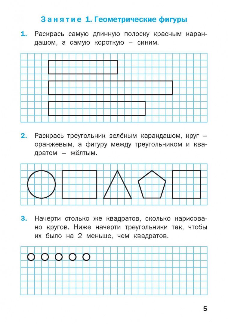 Ольга Горлова: Геометрические задания. 1 класс. Рабочая тетрадь. ФГОС