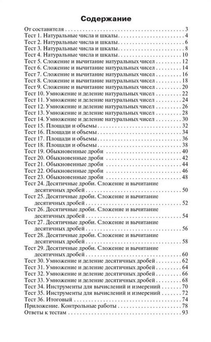 Контрольно-измерительные материалы. Математика. 5 класс