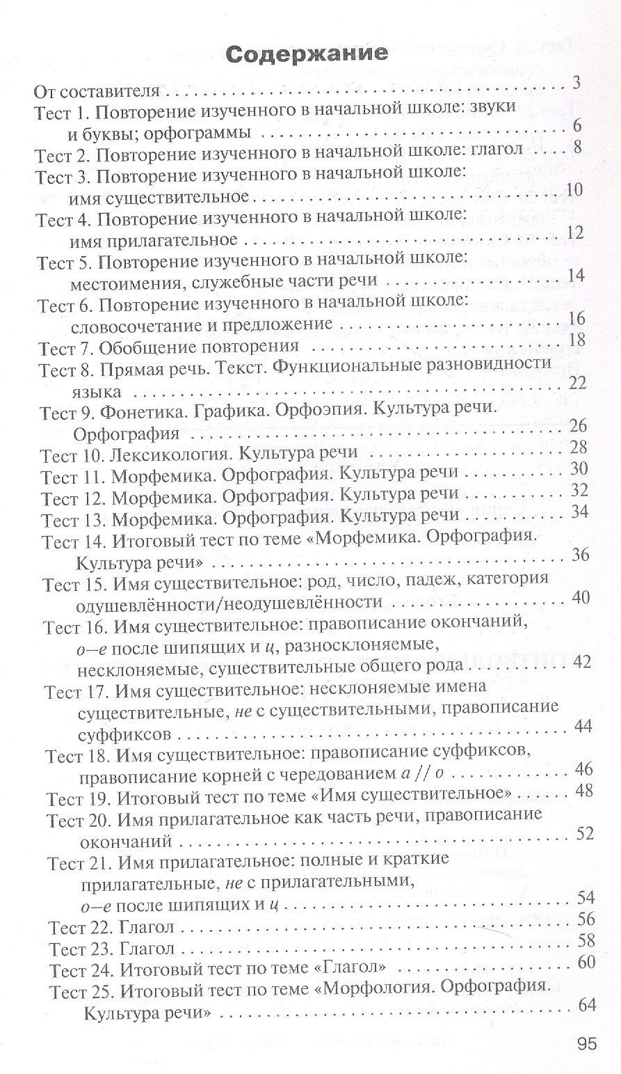 КИМ. Русский язык. 5 класс. Контрольно-измерительные материалы. ФГОС Новый