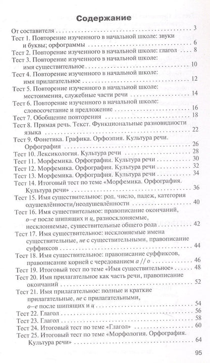 КИМ. Русский язык. 5 класс. Контрольно-измерительные материалы. ФГОС Новый