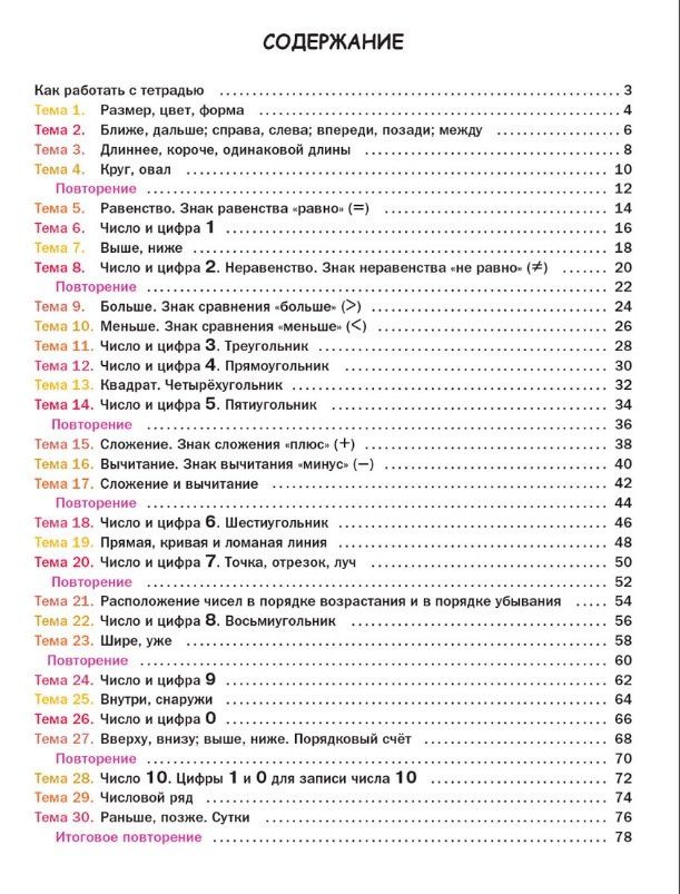 Таисия Лукина: Прописи по математике. Тетрадь для подготовки к школе детей 5-7 лет. ФГОС ДО Новый