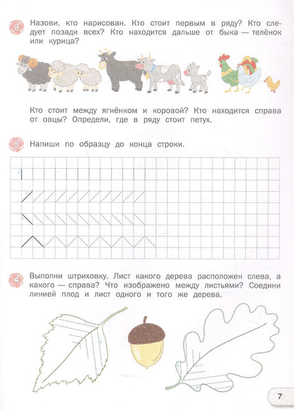 Таисия Лукина: Прописи по математике. Тетрадь для подготовки к школе детей 5-7 лет. ФГОС ДО Новый