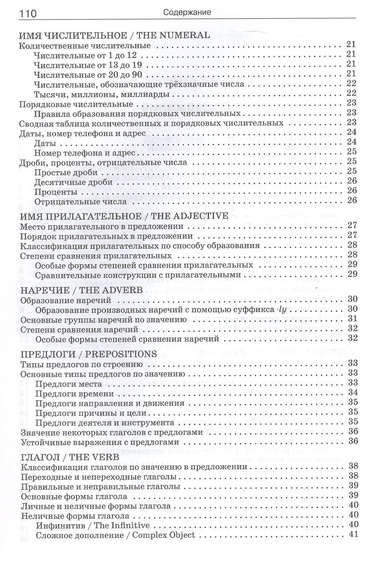 Грамматика английского языка. 5–9 классы. Краткий справочник. ФГОС Новый