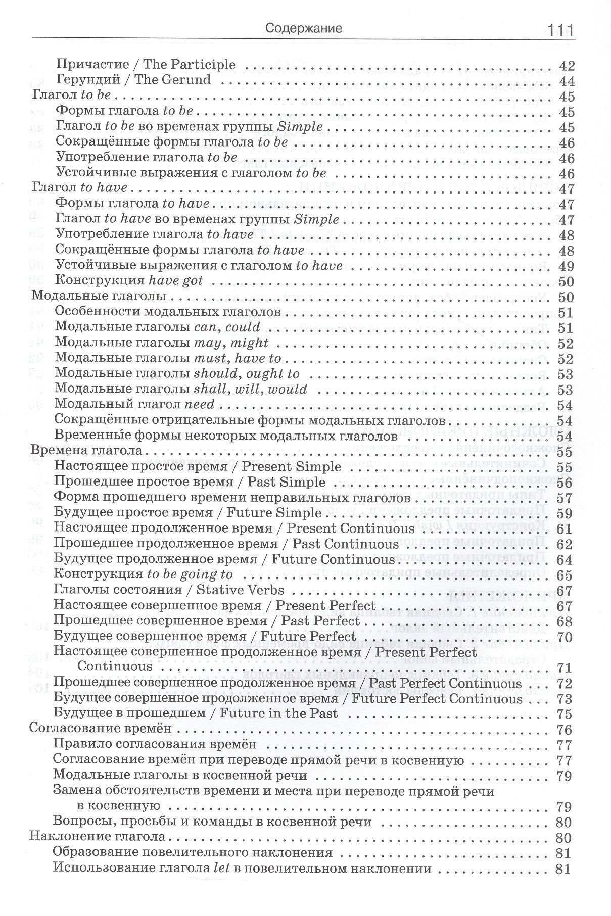 Грамматика английского языка. 5–9 классы. Краткий справочник. ФГОС Новый