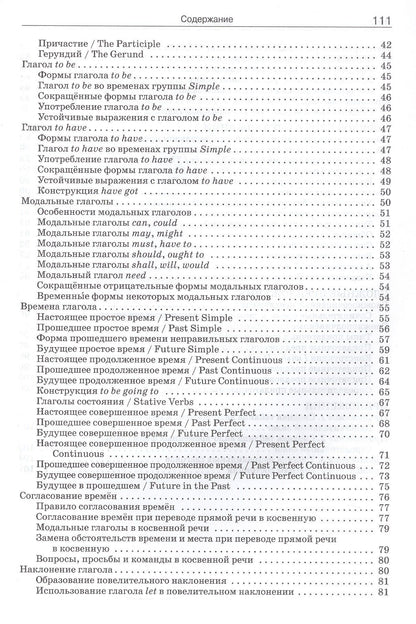 Грамматика английского языка. 5–9 классы. Краткий справочник. ФГОС Новый