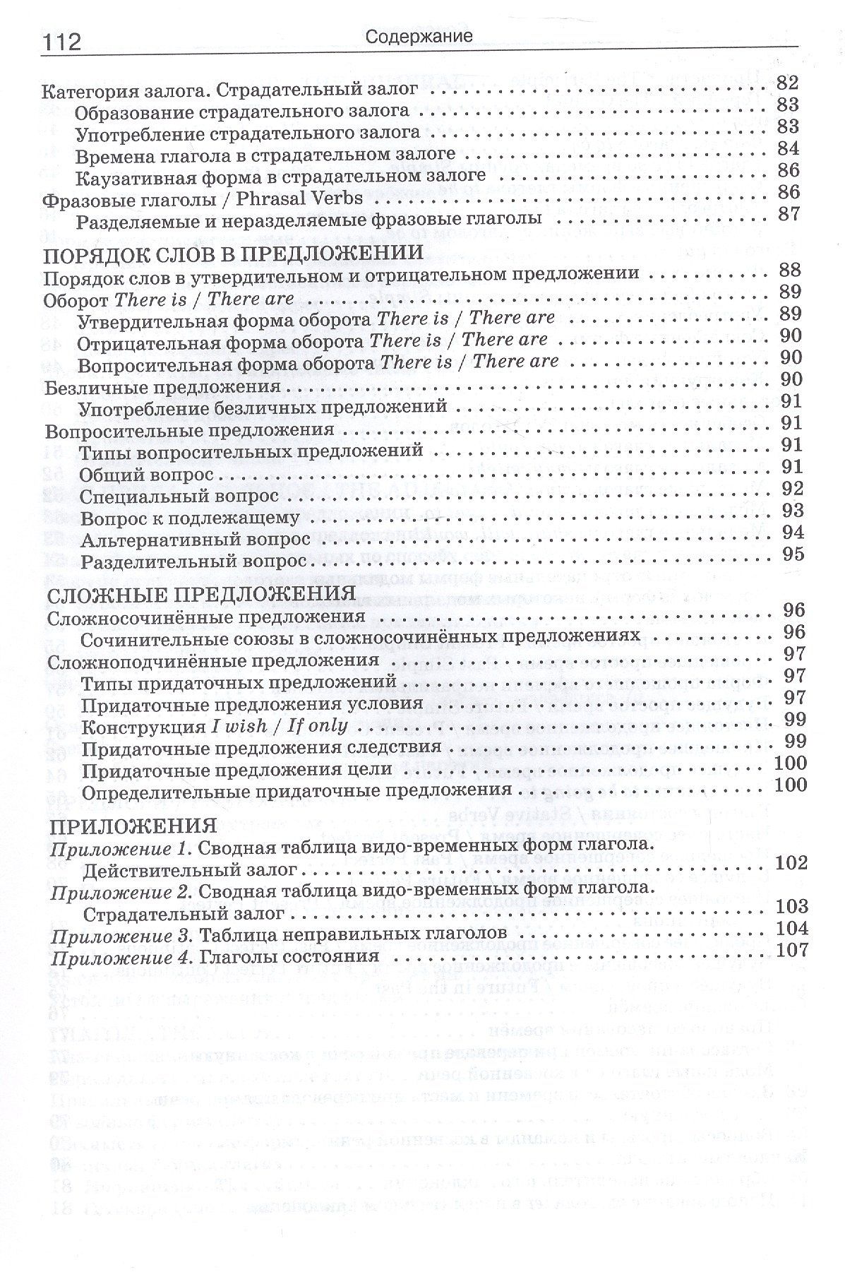Грамматика английского языка. 5–9 классы. Краткий справочник. ФГОС Новый