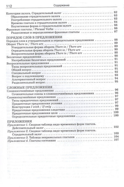 Грамматика английского языка. 5–9 классы. Краткий справочник. ФГОС Новый