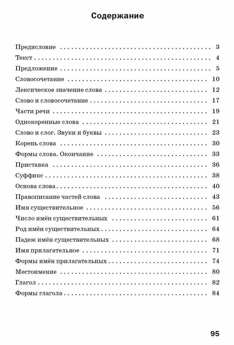 Наталия Ульянова: Русский язык. Разноуровневые задания. 3 класс
