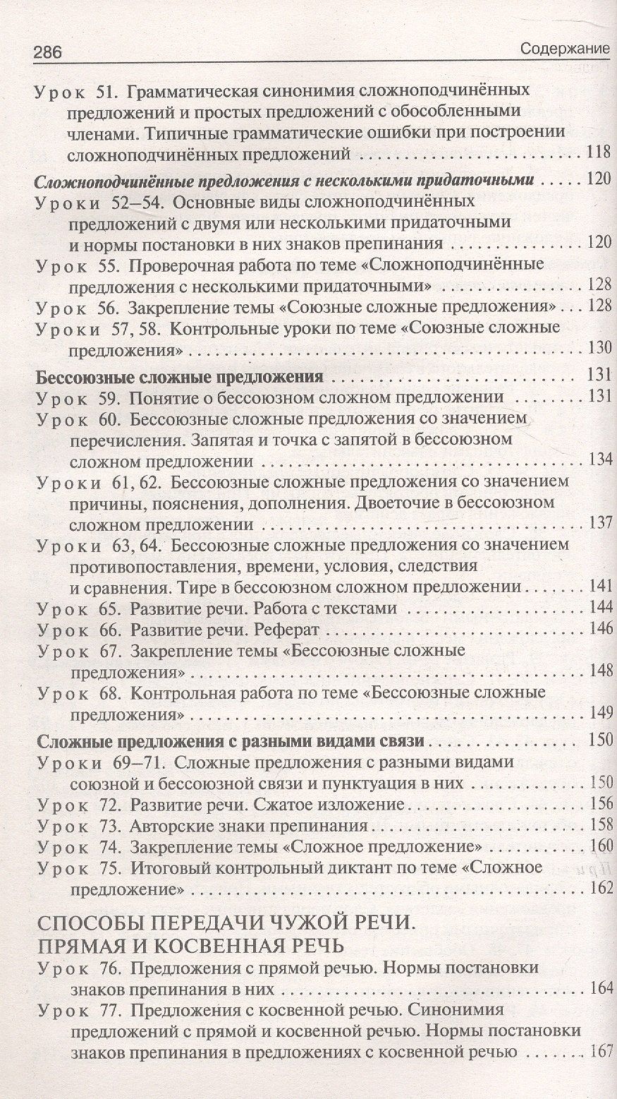 Наталия Егорова: Русский язык. 9 класс. Поурочные разработки к УМК Т.А. Ладыженской - С.Г. Бархударова