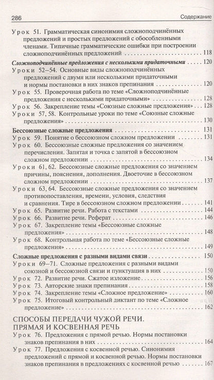 Наталия Егорова: Русский язык. 9 класс. Поурочные разработки к УМК Т.А. Ладыженской - С.Г. Бархударова