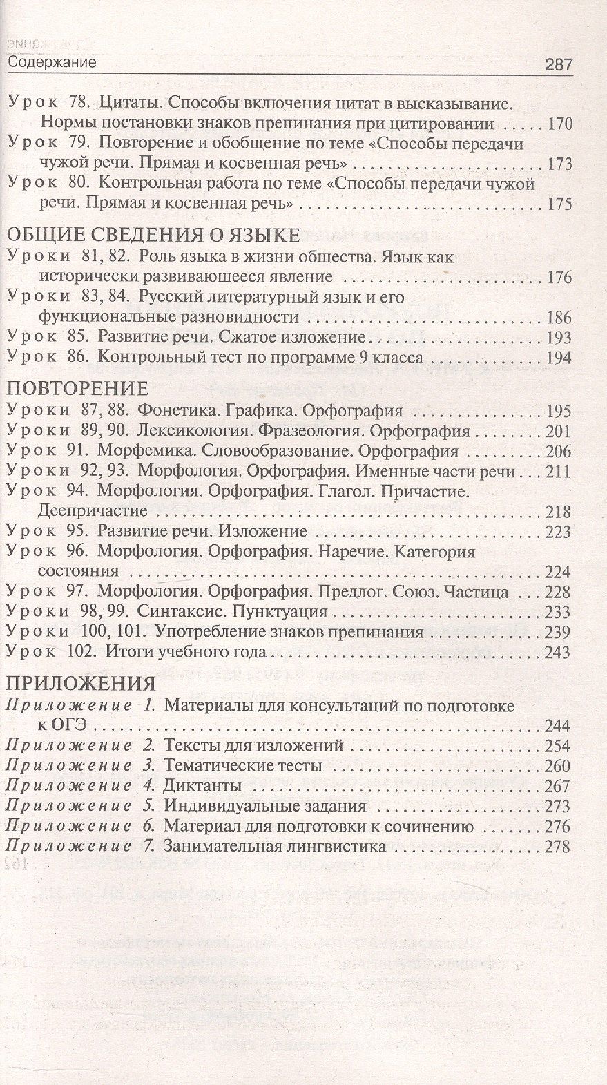 Наталия Егорова: Русский язык. 9 класс. Поурочные разработки к УМК Т.А. Ладыженской - С.Г. Бархударова