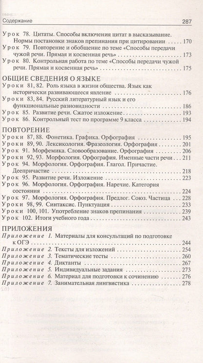 Наталия Егорова: Русский язык. 9 класс. Поурочные разработки к УМК Т.А. Ладыженской - С.Г. Бархударова
