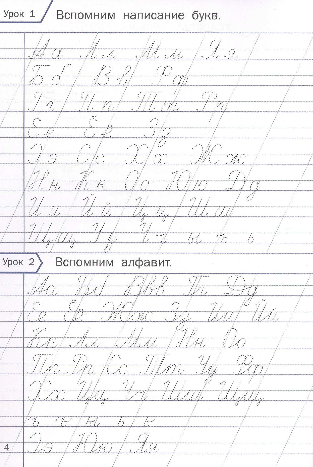 Ольга Жиренко: Тренажёр по чистописанию. 2 класс. Учимся писать грамотно. ФГОС Новый