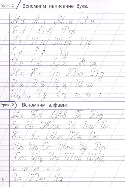 Ольга Жиренко: Тренажёр по чистописанию. 2 класс. Учимся писать грамотно. ФГОС Новый