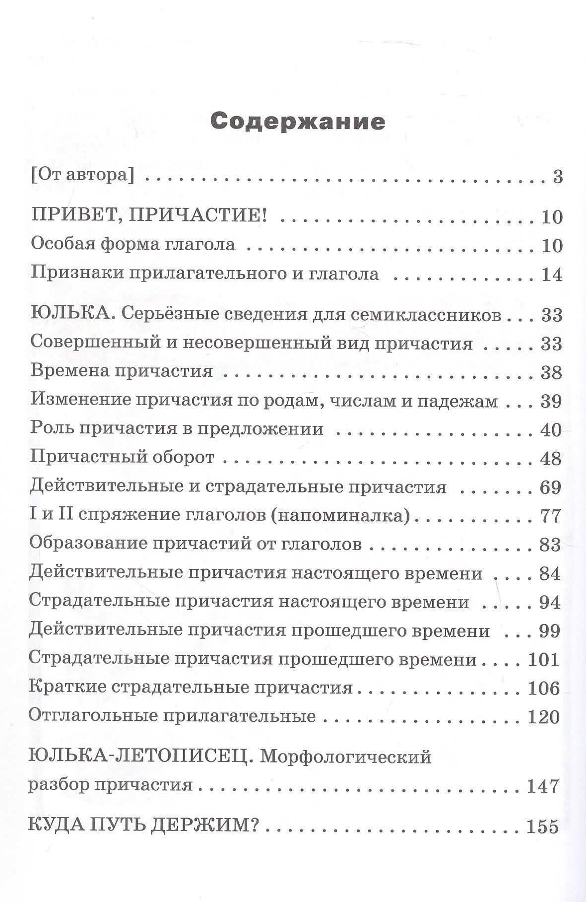 Татьяна Рик: Привет, Причастие! Занимательный учебник