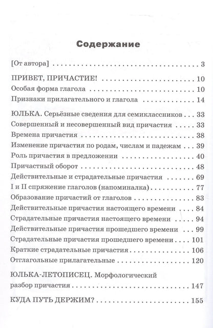 Татьяна Рик: Привет, Причастие! Занимательный учебник