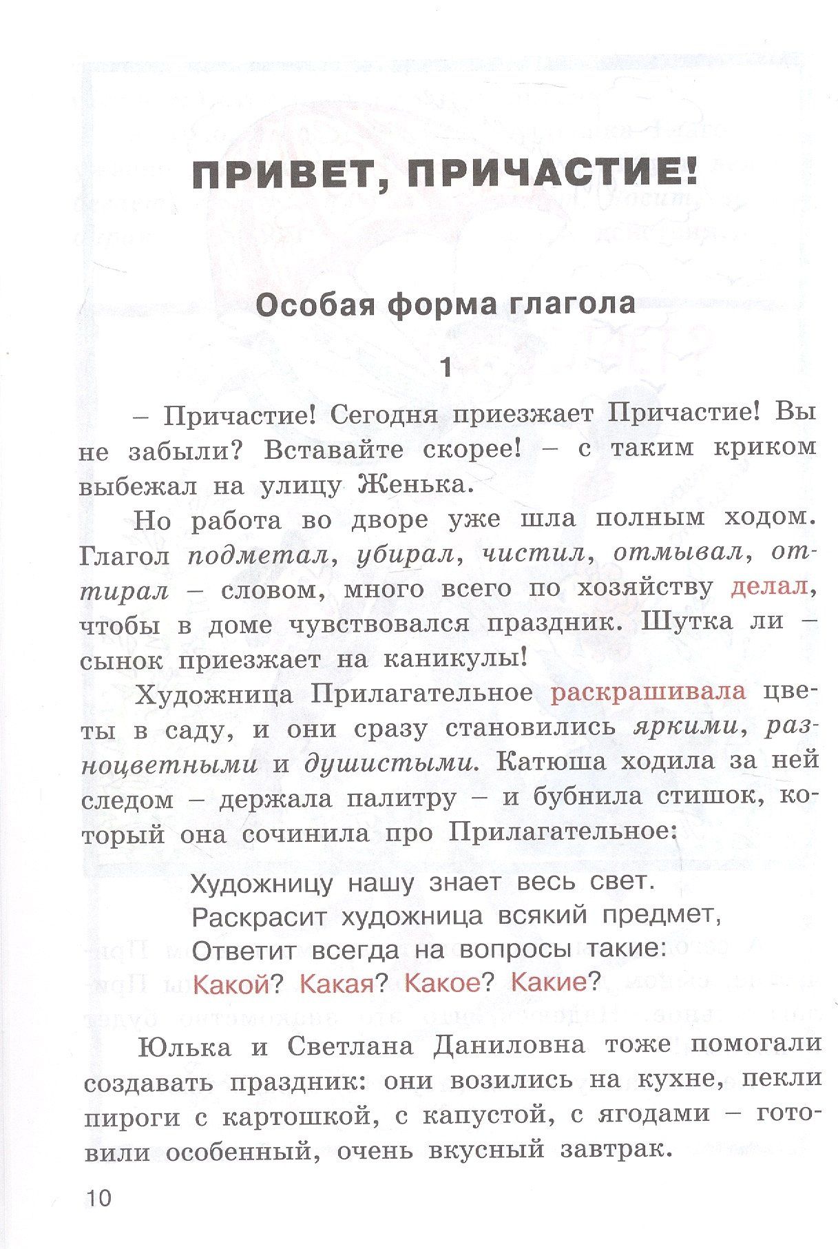 Татьяна Рик: Привет, Причастие! Занимательный учебник