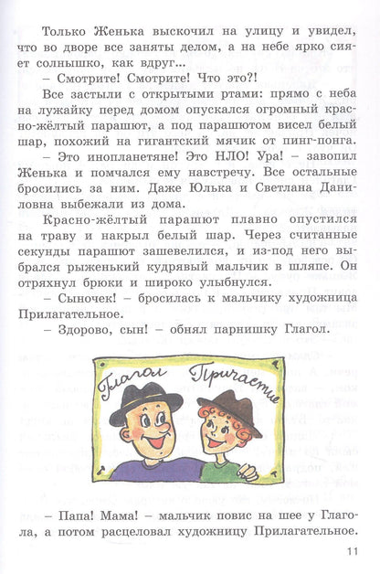 Татьяна Рик: Привет, Причастие! Занимательный учебник