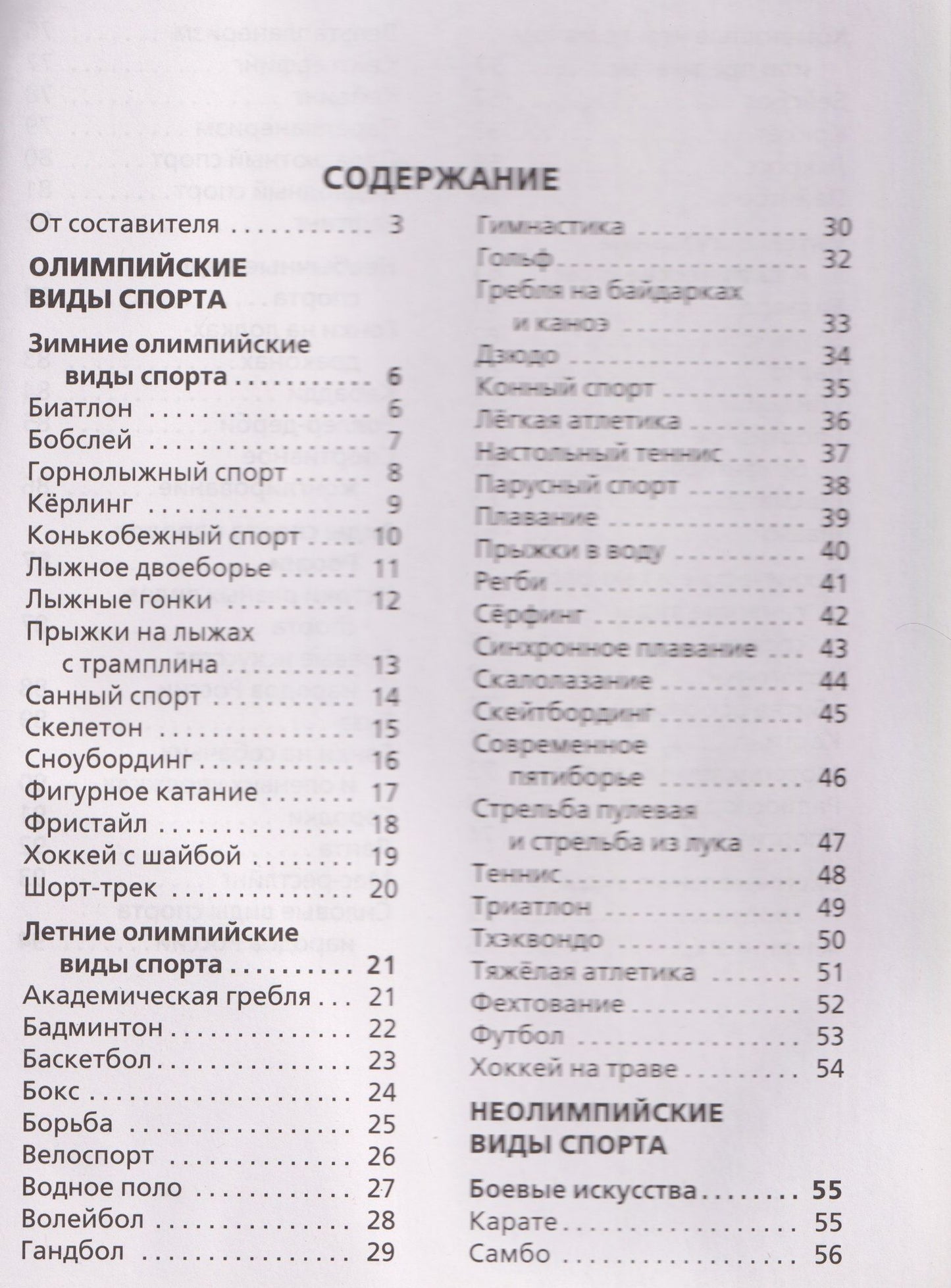 Виды спорта