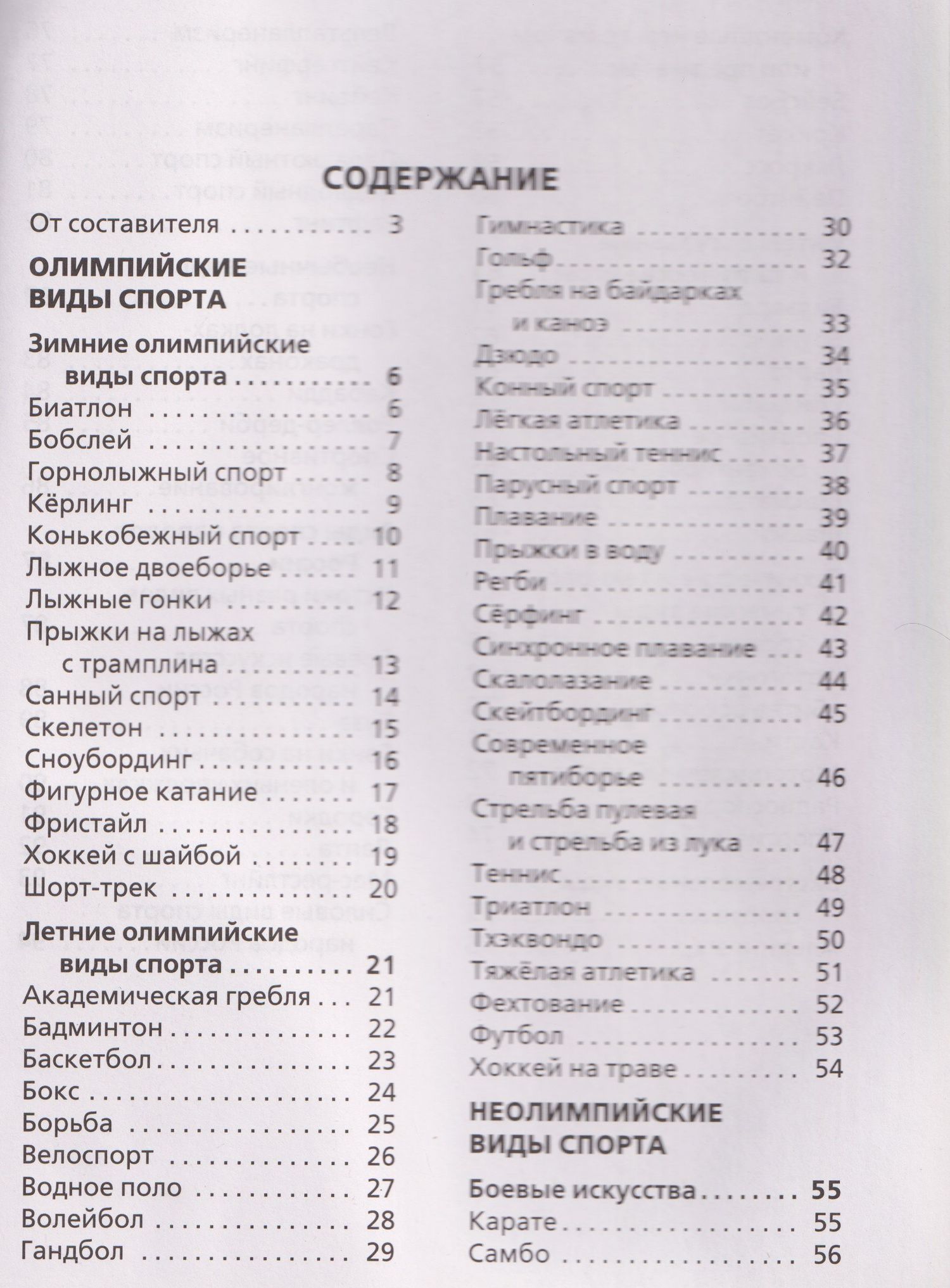 Виды спорта
