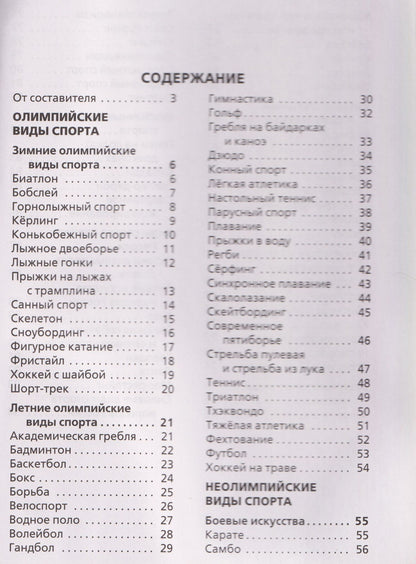 Виды спорта