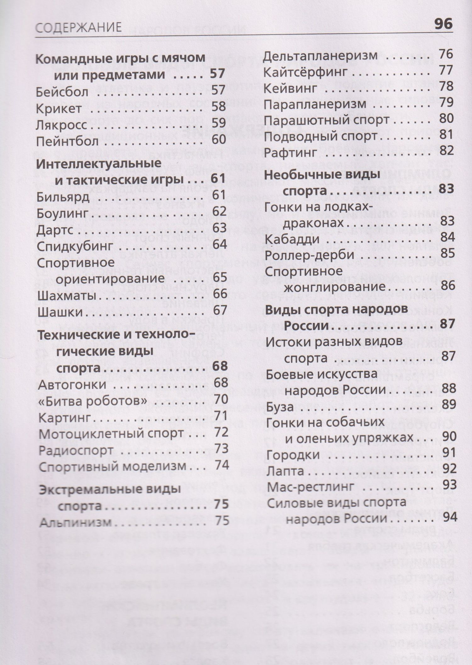 Виды спорта