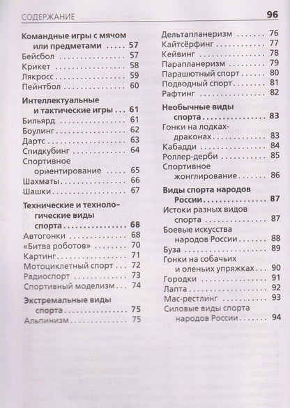 Виды спорта