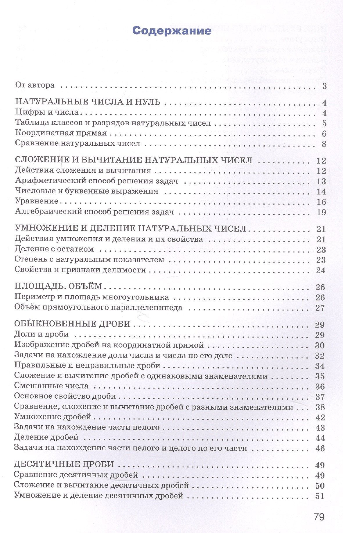 Математика. 5 класс. Тренажёр