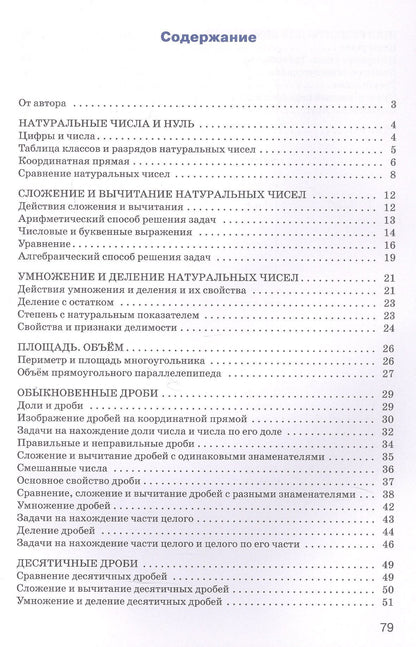 Математика. 5 класс. Тренажёр