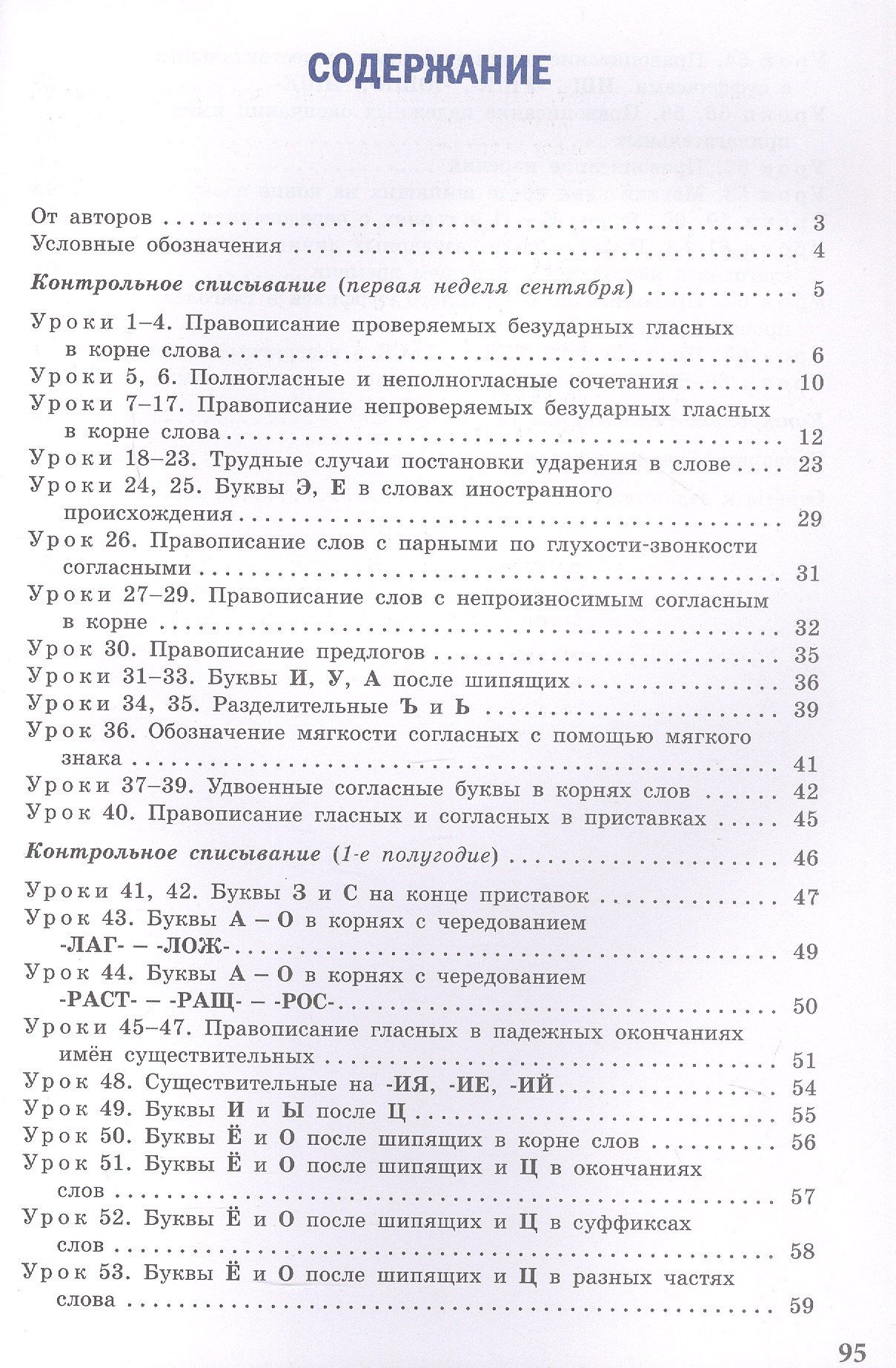 Ольга Жиренко: Чистописание. Орфография и морфемика. 5 класс. Тренажёр