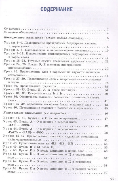 Ольга Жиренко: Чистописание. Орфография и морфемика. 5 класс. Тренажёр