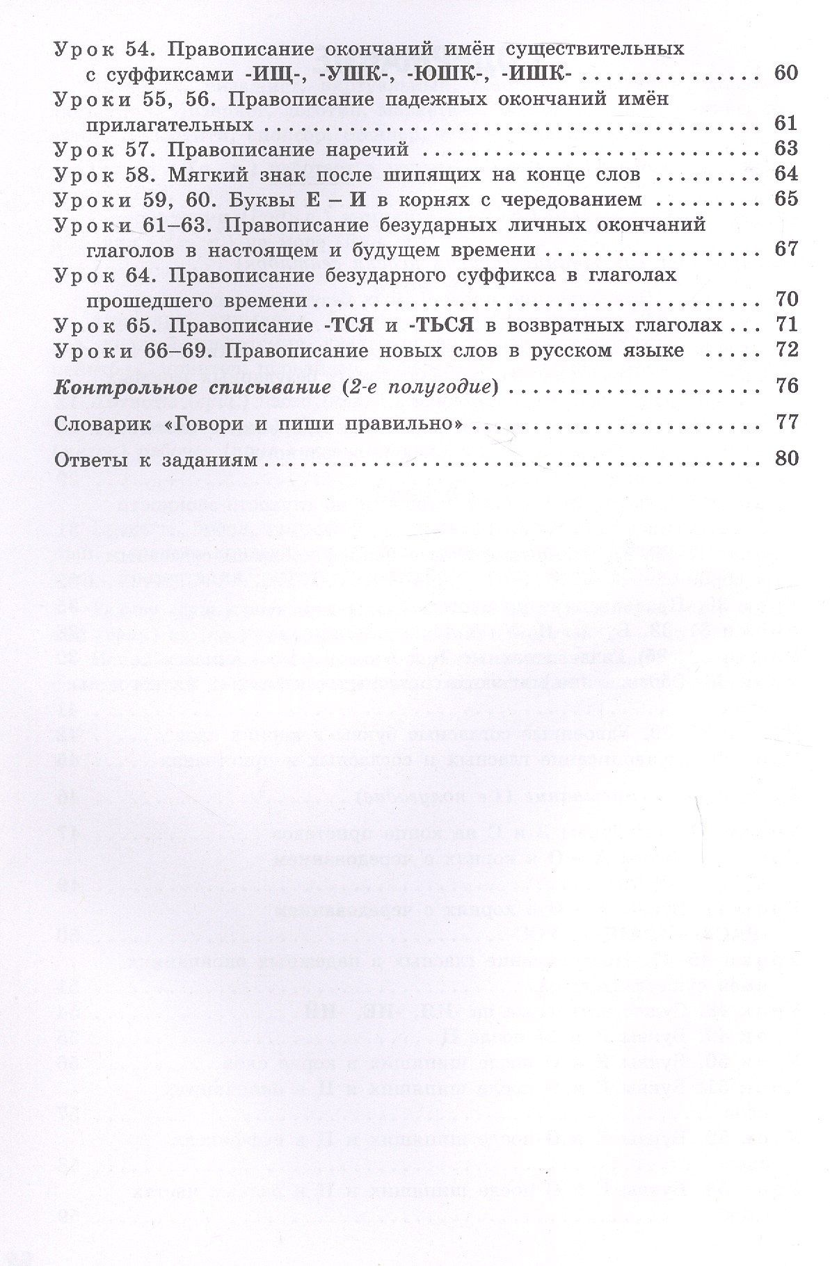 Ольга Жиренко: Чистописание. Орфография и морфемика. 5 класс. Тренажёр
