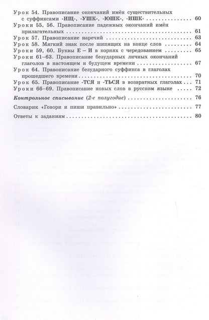Ольга Жиренко: Чистописание. Орфография и морфемика. 5 класс. Тренажёр