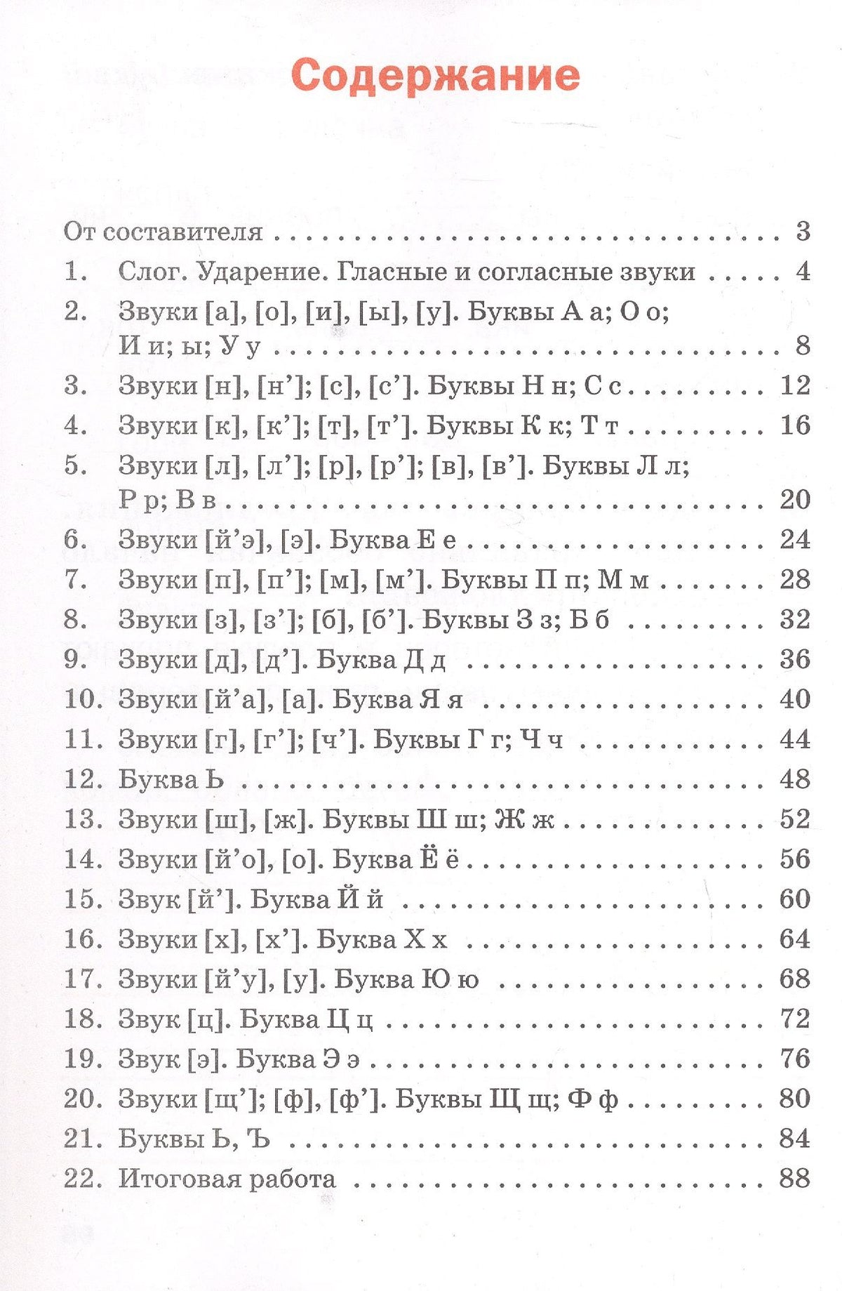 Проверочные работы по обучению грамоте. 1 класс. Рабочая тетрадь. ФГОС