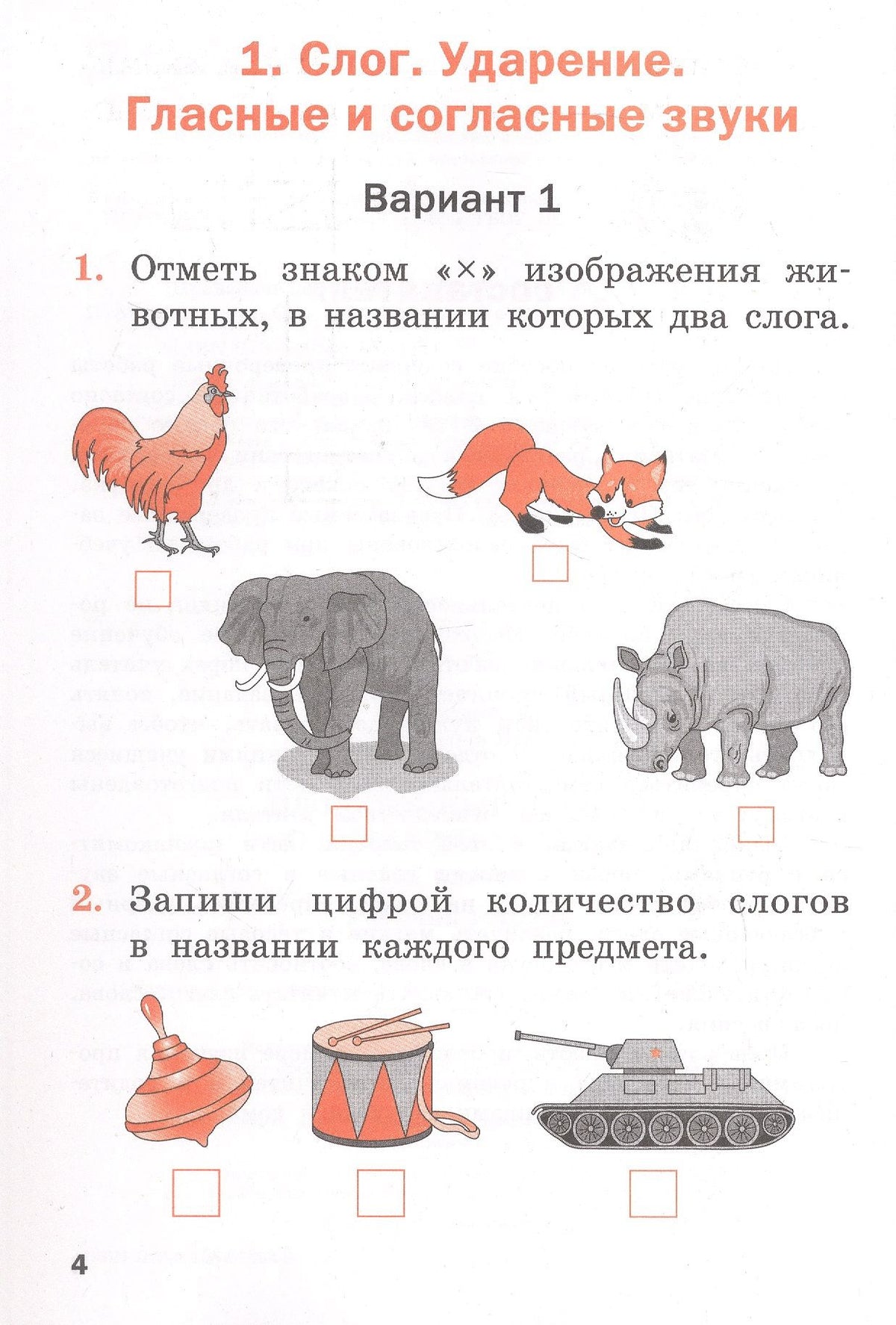 Проверочные работы по обучению грамоте. 1 класс. Рабочая тетрадь. ФГОС