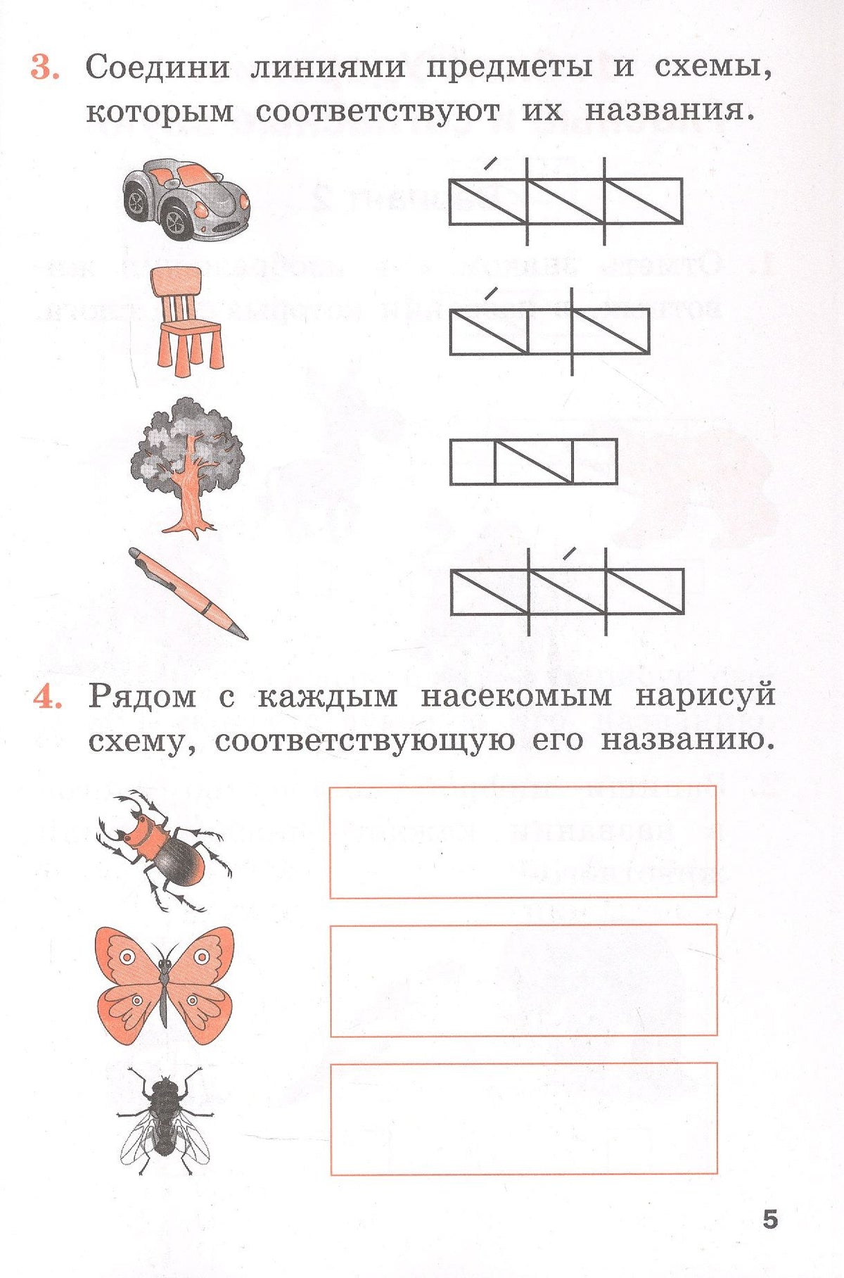 Проверочные работы по обучению грамоте. 1 класс. Рабочая тетрадь. ФГОС