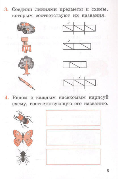 Проверочные работы по обучению грамоте. 1 класс. Рабочая тетрадь. ФГОС
