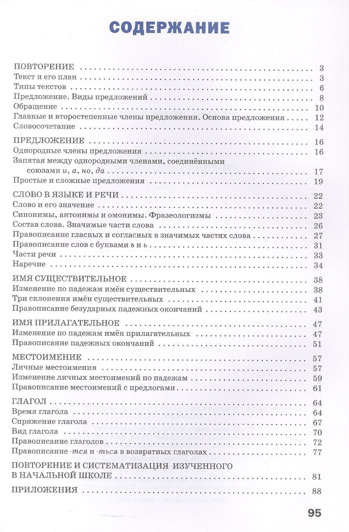Татьяна Шклярова: Русский язык. 4 класс. Тренажёр