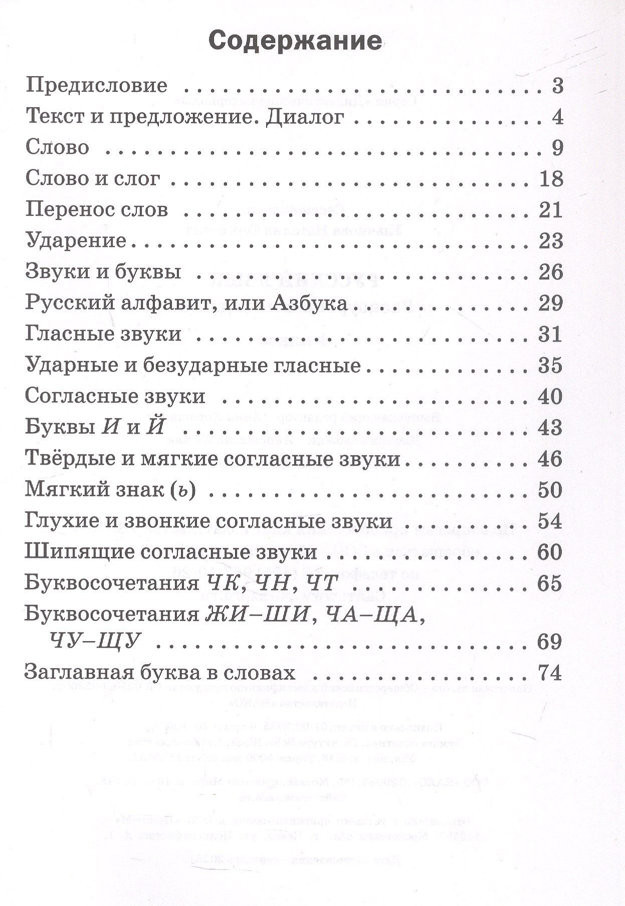 Русский язык. 1 класс. Разноуровневые задания. ФГОС Новый