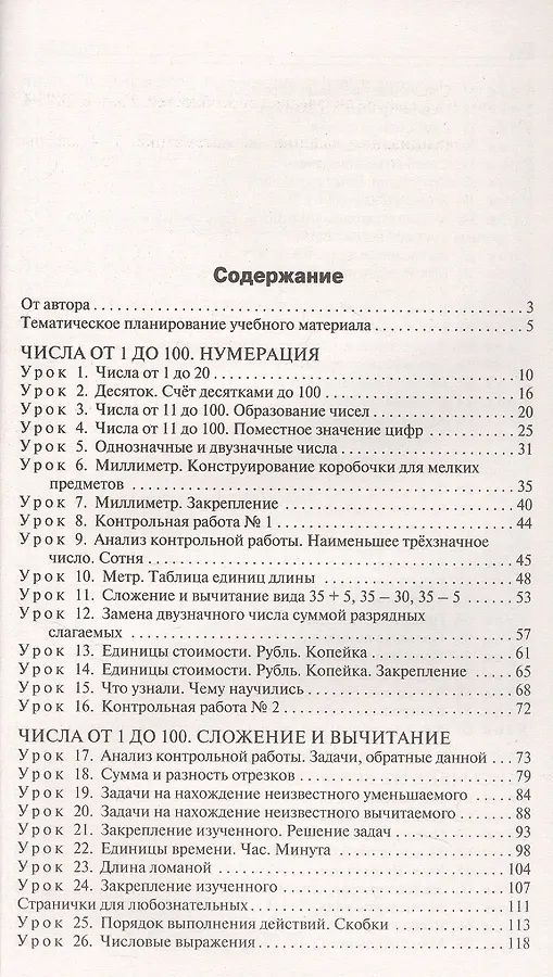 Любовь Тонкова: Математика. 2 класс. Поурочные разработки к УМК "Школа России"